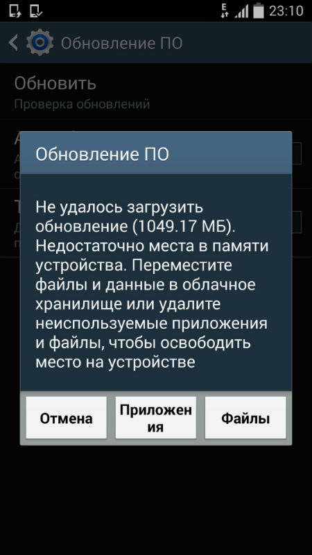 Памяти андроид самсунг. Обновление самсунг галакси. Обновление андроид для самсунг.