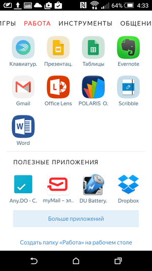 Yandex_Launcher-44 
