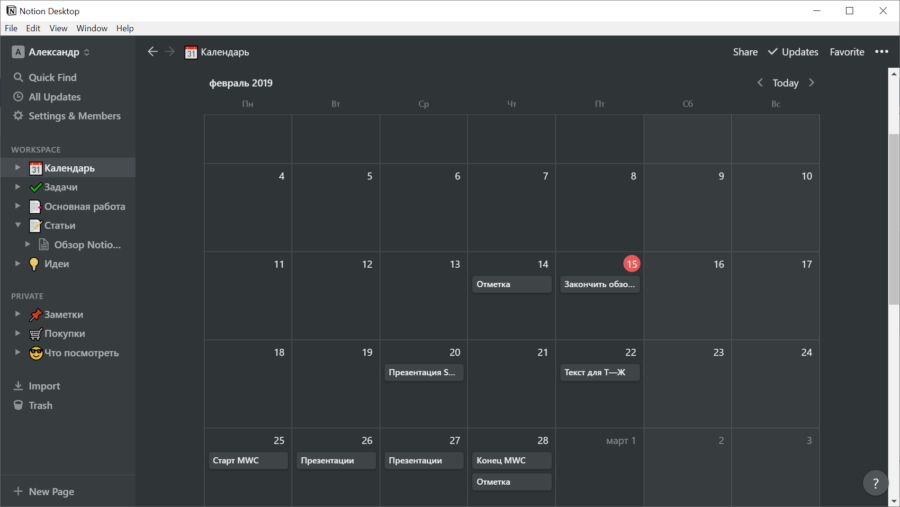 Notion google calendar. Notion календарь. Notion планировщик. Notion идеи. Notion планирование.