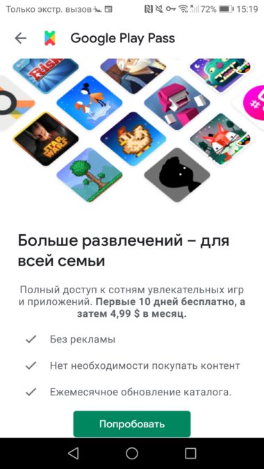 Google Play Pass subscription - what's interesting and how to connect in Russia