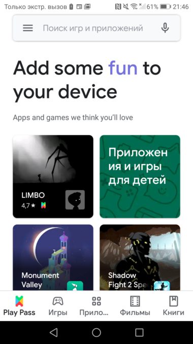 Google Play Pass subscription - what's interesting and how to connect in Russia