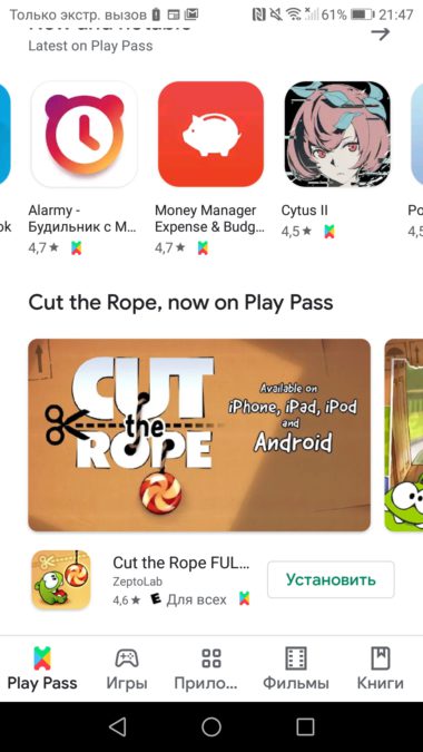 Google Play Pass subscription - what's interesting and how to connect in Russia
