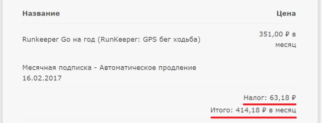 Is it worth spending money on a premium Runkeeper subscription